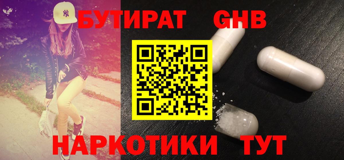 Калуга  БУТИРАТ  Вход с VPN  Бутират BDO 33% 
