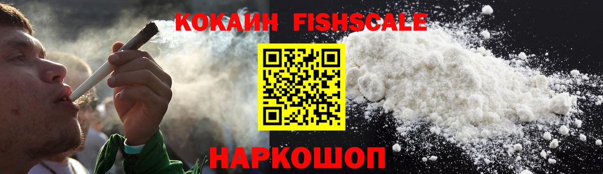 цена наркотик  Кокаин FishScale  COCAIN  Вход с VPN  Калуга 