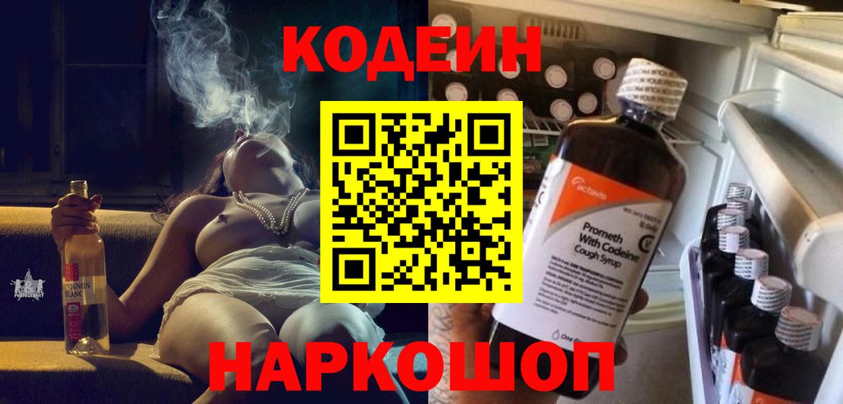 Codein напиток Lean (лин)  Вход с VPN  Codein напиток Lean (лин)  наркошоп  Калуга 