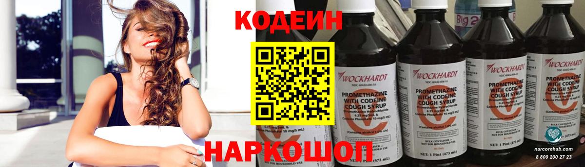 Кодеин напиток Lean (лин) Калуга