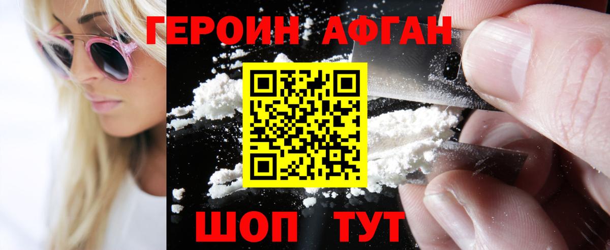 ГЕРОИН Афган  Героин  Калуга  Вход с VPN 
