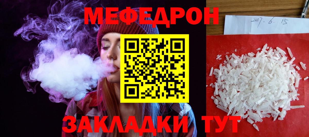 Мефедрон кристаллы Калуга